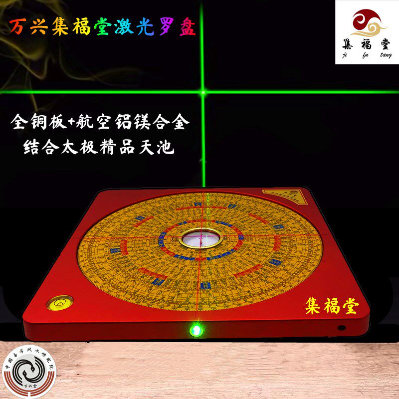 万兴集福堂远距离激光罗盘三面激光立向定位无磁航空铝合金三合盘