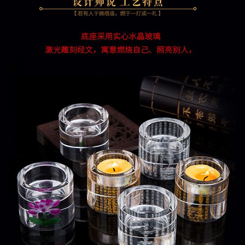 酥油灯座金色水晶莲花灯底座心经大悲咒防风烛台供灯蜡烛台玻璃摆