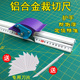 切割尺 包邮 美工尺广告直尺铝合金防滑裁切尺子 广告防护直尺工具