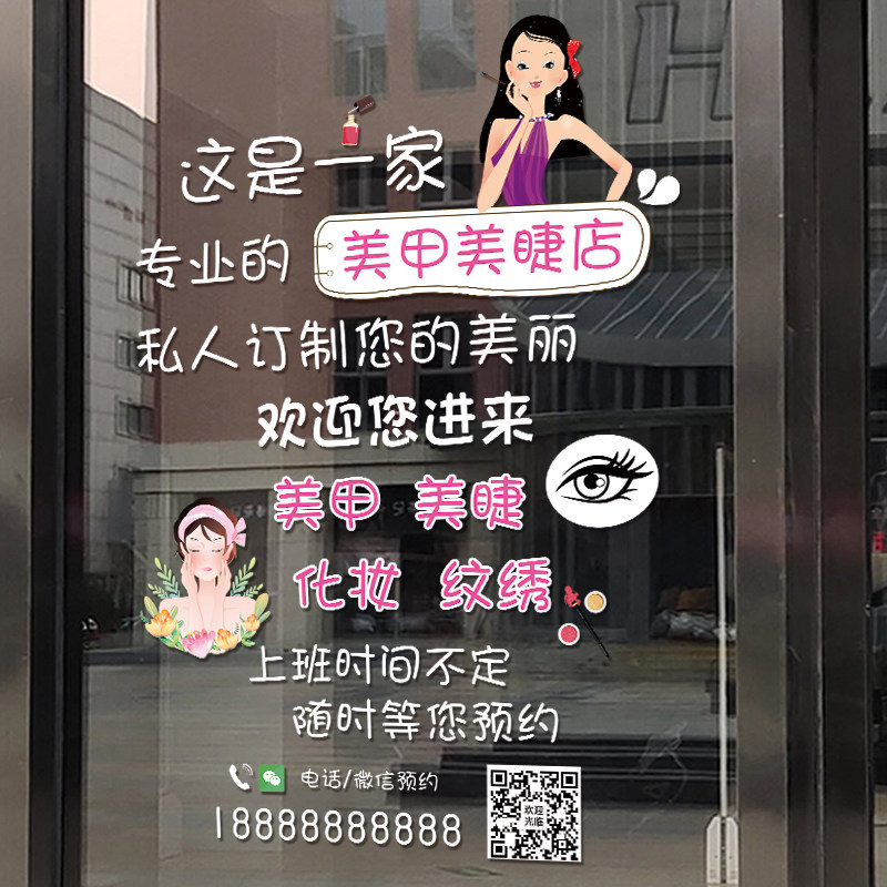 创意美容院玻璃门贴纸美甲美睫化妆品店铺橱窗文字广告UV静电贴画,家居饰品,门贴,淘宝优惠券,粉丝福利购,淘宝优惠卷