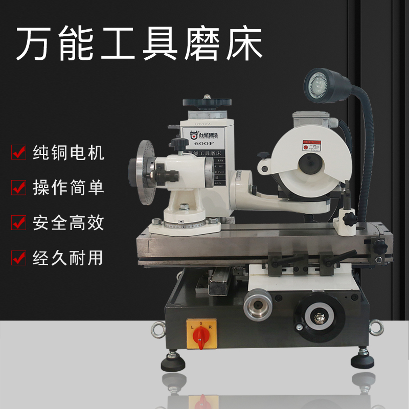 台星万能磨刀机钻头研磨机铣刀丝锥车刀专用电动工具磨床TX-600F