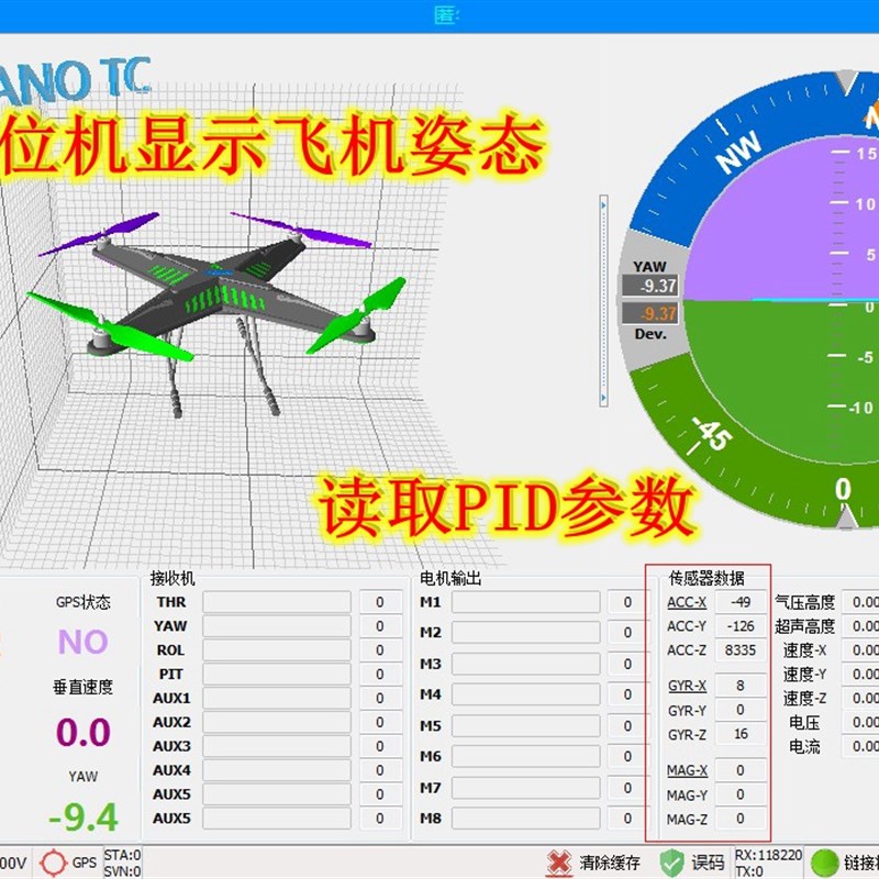 STM32四轴飞机 开源ARM嵌入式无人机 stm32单片机飞机 四轴飞行器