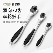 麦思德棘轮套筒扳手内六角大飞中飞小飞快速双向调节汽修工具起子
