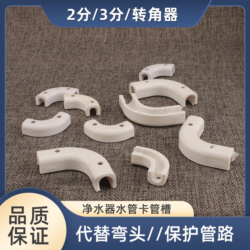 净水器水管转角器90度直角2分3分PE管饮水机配件拐角管道固定世通
