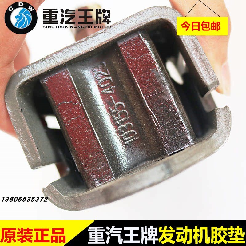 重汽王牌汽车配件737B757B777B系货车发动机胶垫前机脚垫后机胶垫