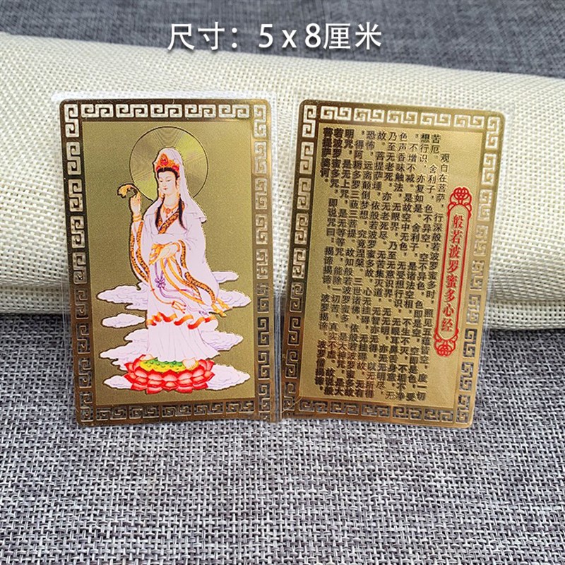 南无观世音菩萨金属佛卡般若波罗蜜多心经 观音菩萨铜卡 随身携带