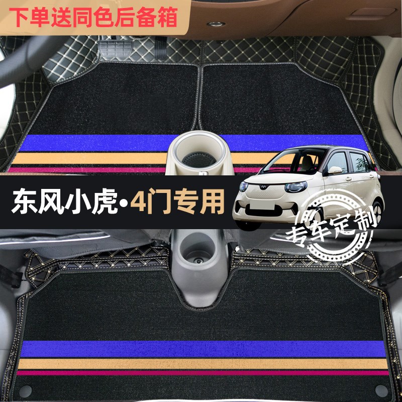 东风宏瑞A1小虎四门两门24座专车专用脚垫定制全包围地垫电动汽车