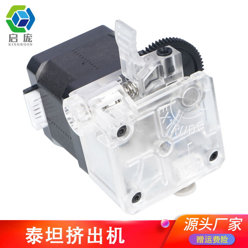 启庞3D打印机透明泰坦titan挤出机改进版E3D V6远近程通用 1.75mm