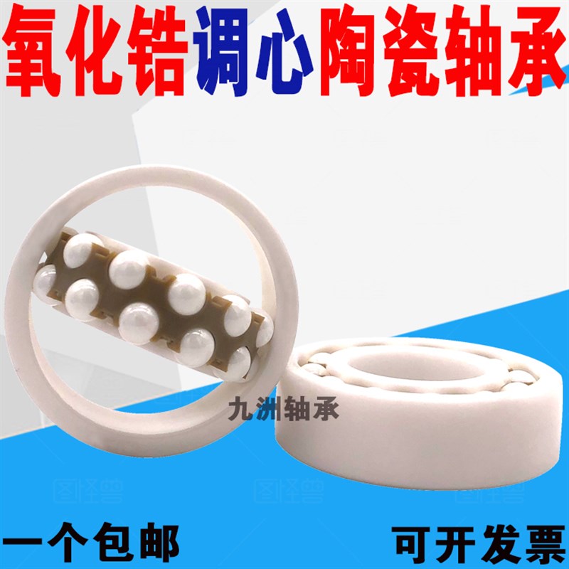 氧化锆陶瓷调心球轴承1208 1209 1210 1211 1212 1213 1214 1215