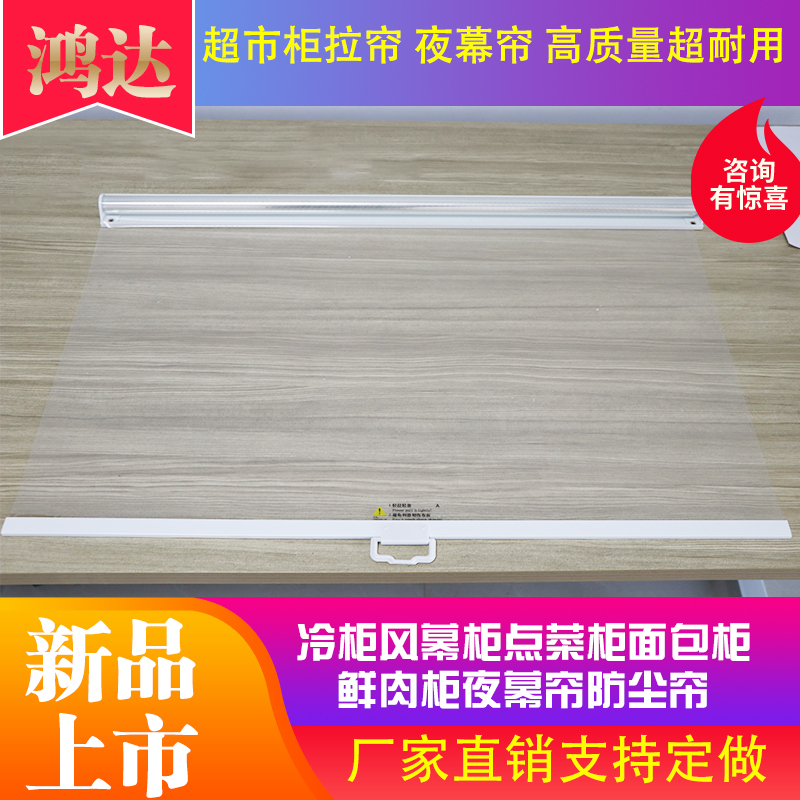 风幕柜夜幕帘点菜柜冷柜拉帘熟食柜风幕帘展示柜幕帘麻辣烫柜拉帘