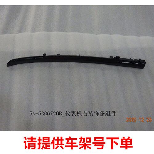 适用于比亚迪速锐仪表板装饰条总成  e5中控台左饰条右装饰条配件
