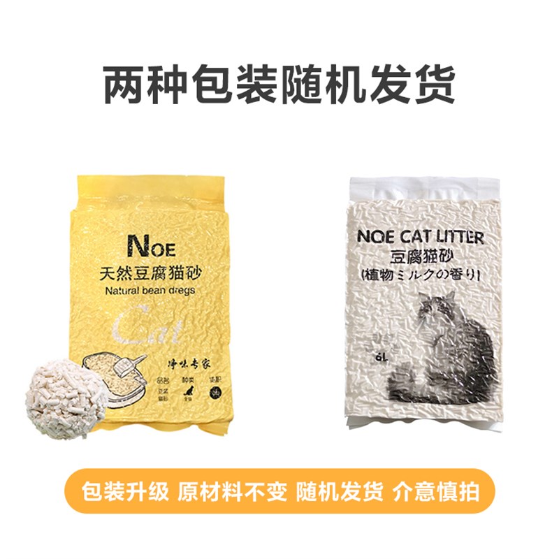 NOE宠物用豆腐猫砂 6L无尘细颗粒猫沙除臭奶香绿茶竹炭味