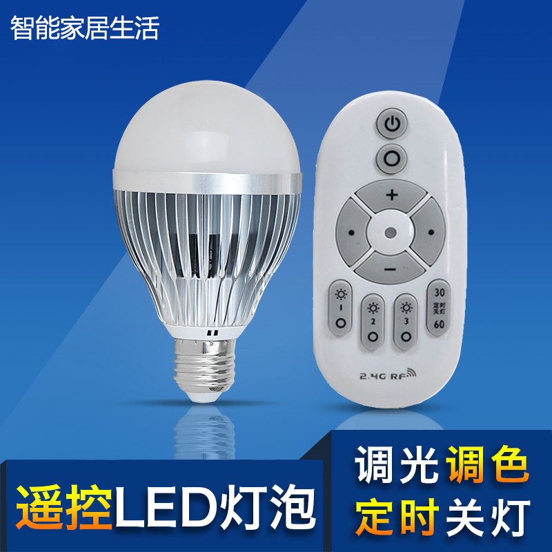 遥控灯泡家居智能遥控led灯无线调光9w12w光源e27螺口家用球泡灯