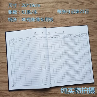 图书馆图书登记册教师管理图书手册学校用品图书室登记本包邮硬皮