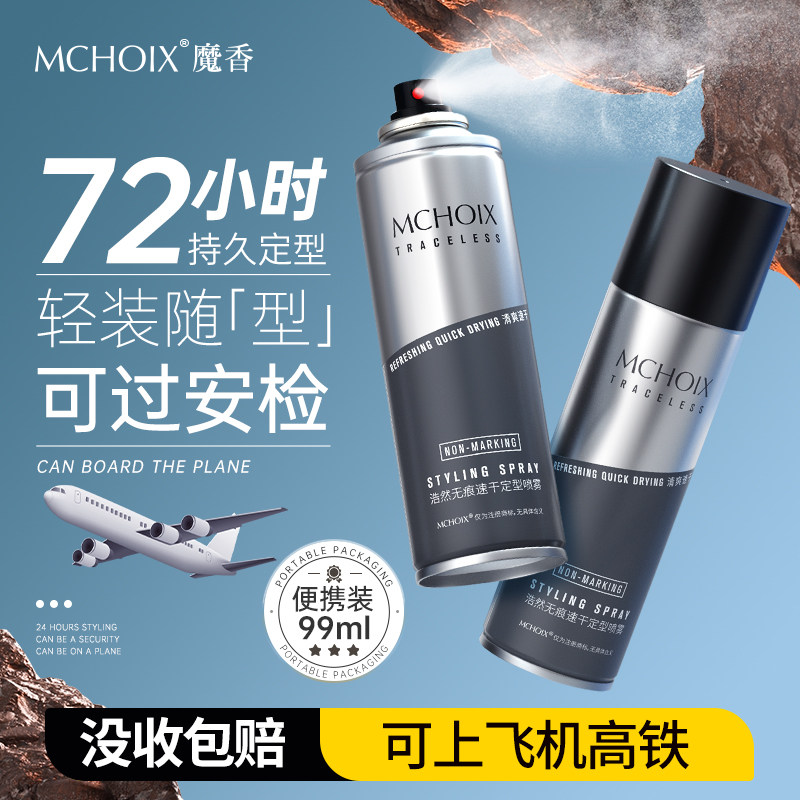 魔香发胶定型喷雾男士小瓶便携旅行装干胶持久清香型可上飞机高铁,美发护发/假发,发胶/发泥/发蜡,淘宝优惠券,粉丝福利购,淘宝优惠卷