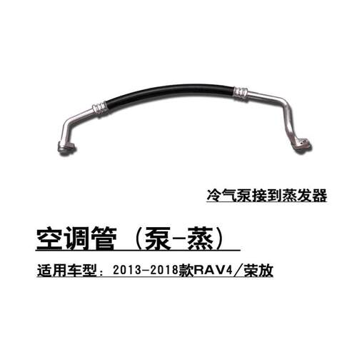 适用于13-18款RAV4荣放全车空调管冷气泵冷凝器高低压软管冷气管