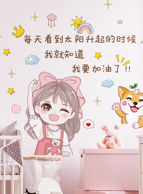 女生房间布置少女心卧室温馨墙面装饰励志贴纸女孩墙贴画墙纸自粘