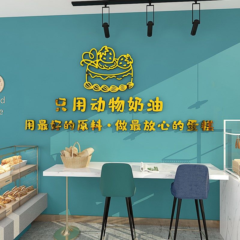 蛋糕店吧台背景墙装饰简约风立体墙贴面包店布置创意海报贴纸自粘,家居饰品,文化墙贴,淘宝优惠券,粉丝福利购,淘宝优惠卷