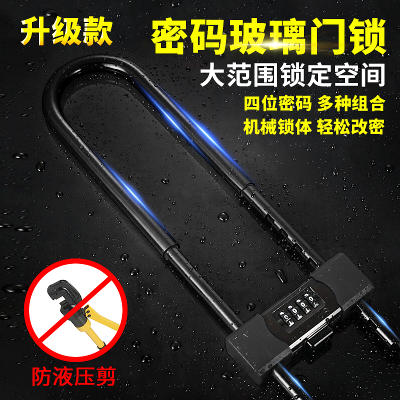 玻璃门锁u型密码锁推拉双门U型锁防剪防盗加长插锁办公室防盗锁