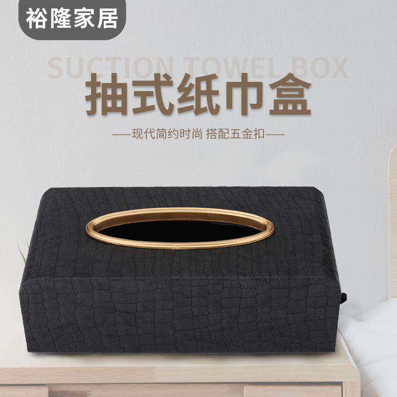 欧式轻奢抽式纸巾盒样板间商务酒店纸巾盒书房/客厅皮革纸巾盒