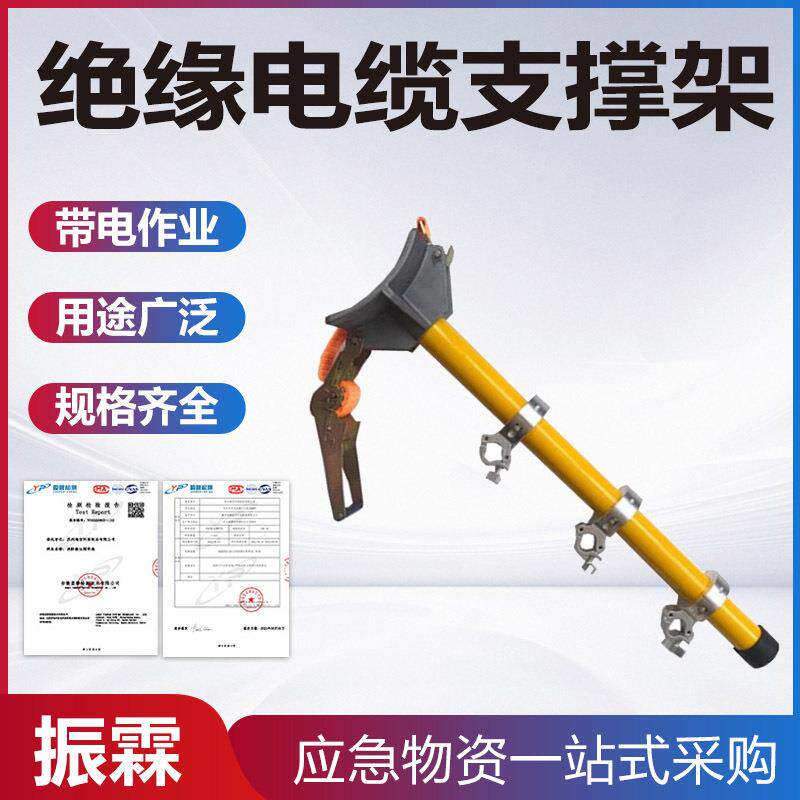 旁路电缆支架临时绝缘横担带电作业导线支撑架电力检修线缆撑杆