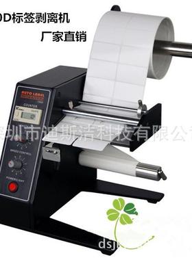 1150D标签剥离机标签剥离机生产