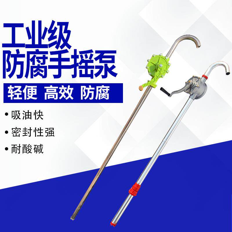手摇油泵铝合金油抽子耐酸碱不锈钢油抽柴油机油大桶吸油器加油泵