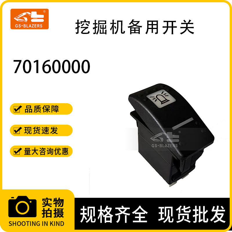 挖机配件旋转警示灯开关70160000适用于杰西博JCB701-58825