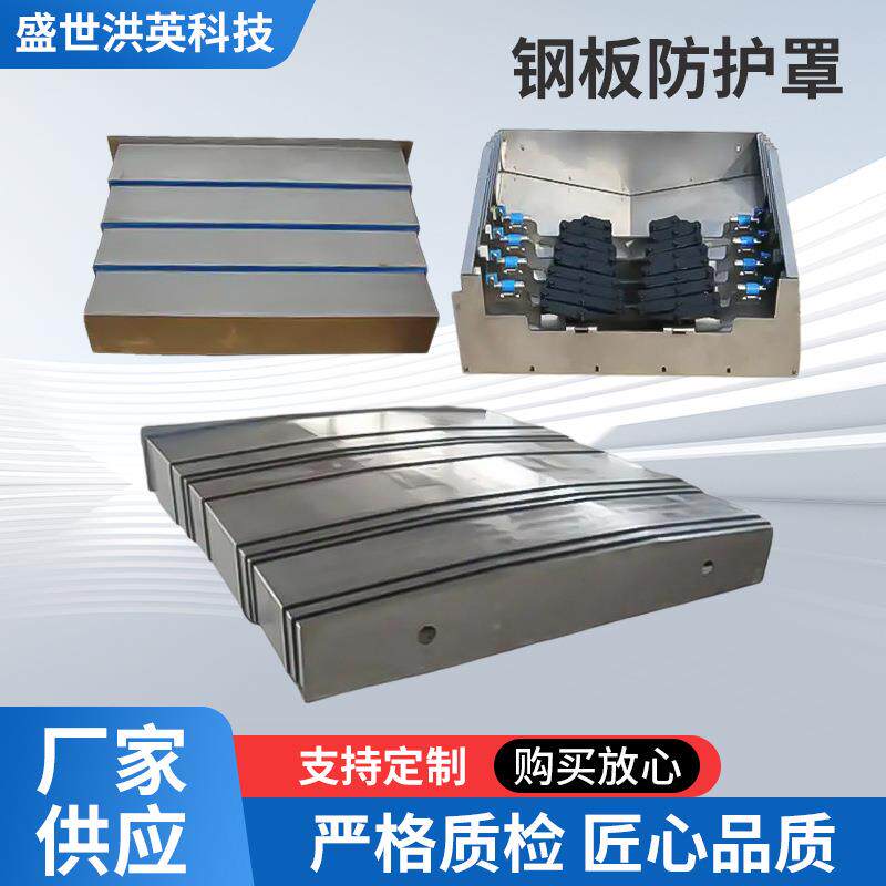 导轨钢板数控机床防护罩不锈钢钣金保护罩850e机械车床防尘防水