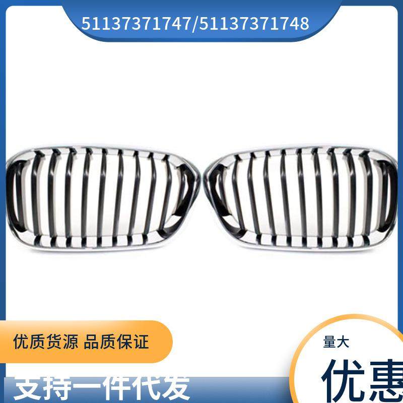 51137371747/51137371748适用于宝马BMW1系F20LCI中网黑11条
