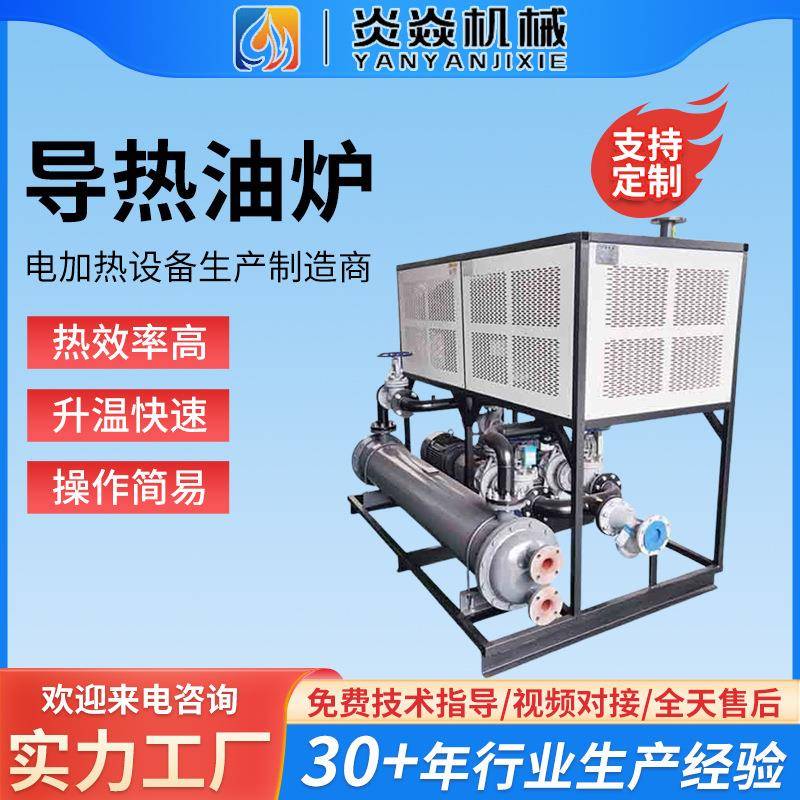 防爆带冷却导热油加热器低压循环有机热载体炉电加热导热油炉