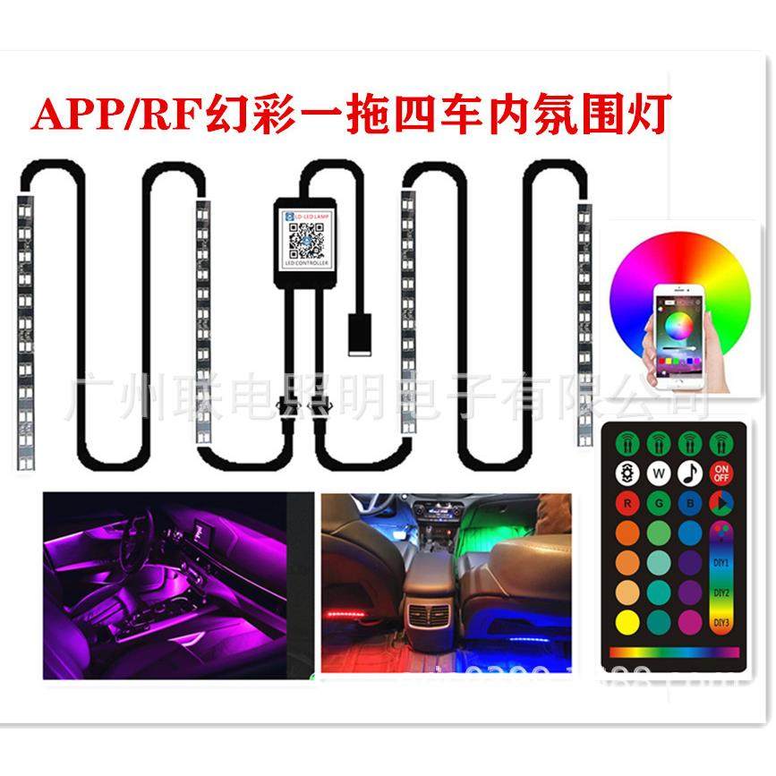 LED5050灯珠一拖四车内氛围灯RGB点烟器装饰气氛灯条