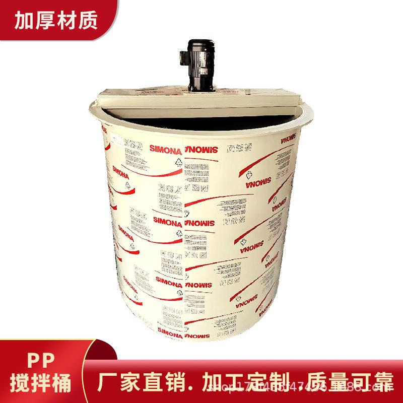 加工制造PP塑胶搅拌桶加厚带电机防腐蚀塑料搅拌桶耐酸耐碱搅拌罐