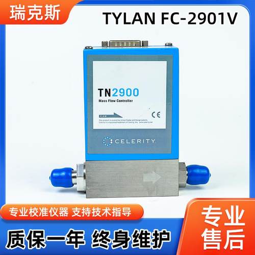 TYLANFC-2901V原装进口气体流量计流量气体用质量控制器维修翻新