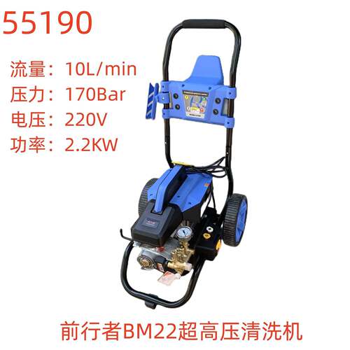 前行者BM22超高压清洗机-55190号