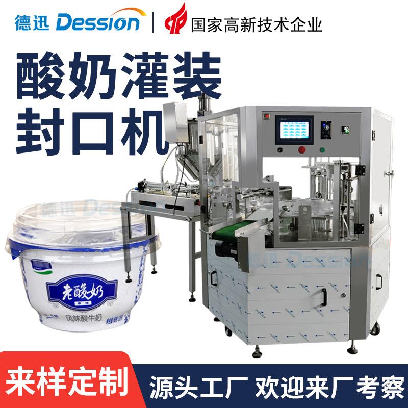 杯装酸奶灌装封口机计量封口压盖雪糕龟苓膏灌装机液体灌装机