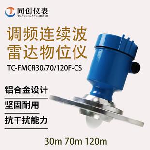 二四线制CS雷达物位计化工储罐水利非接触窄波束角冶金电力环保