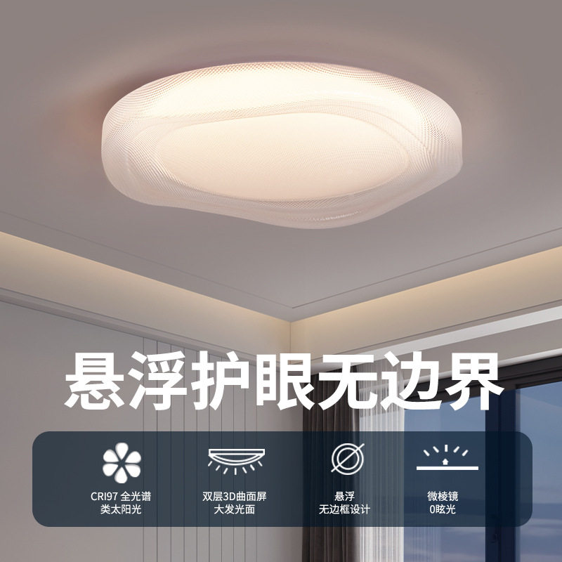 主卧灯现代简约奶油风新款悬浮全光谱儿童书房吸顶灯温馨护眼灯