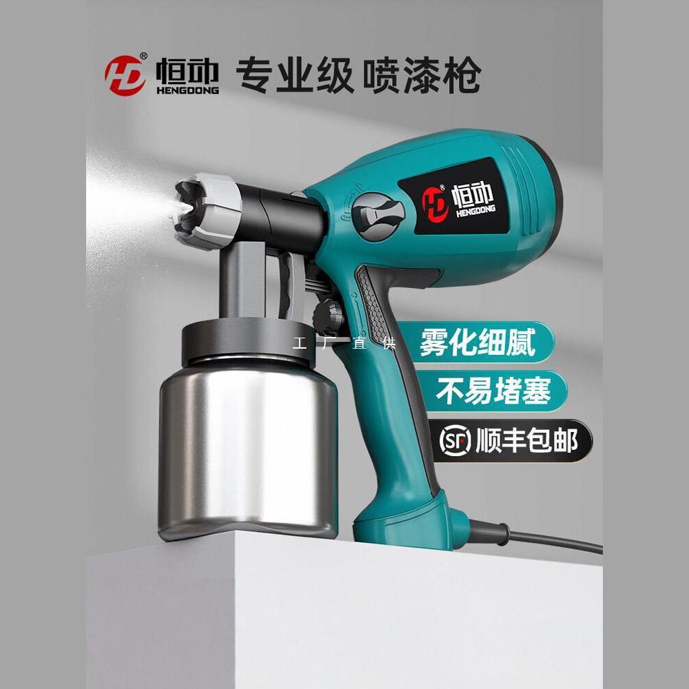 恒动小型油漆喷枪电动家用喷漆机乳胶漆喷涂机喷漆枪喷枪甲醛神器