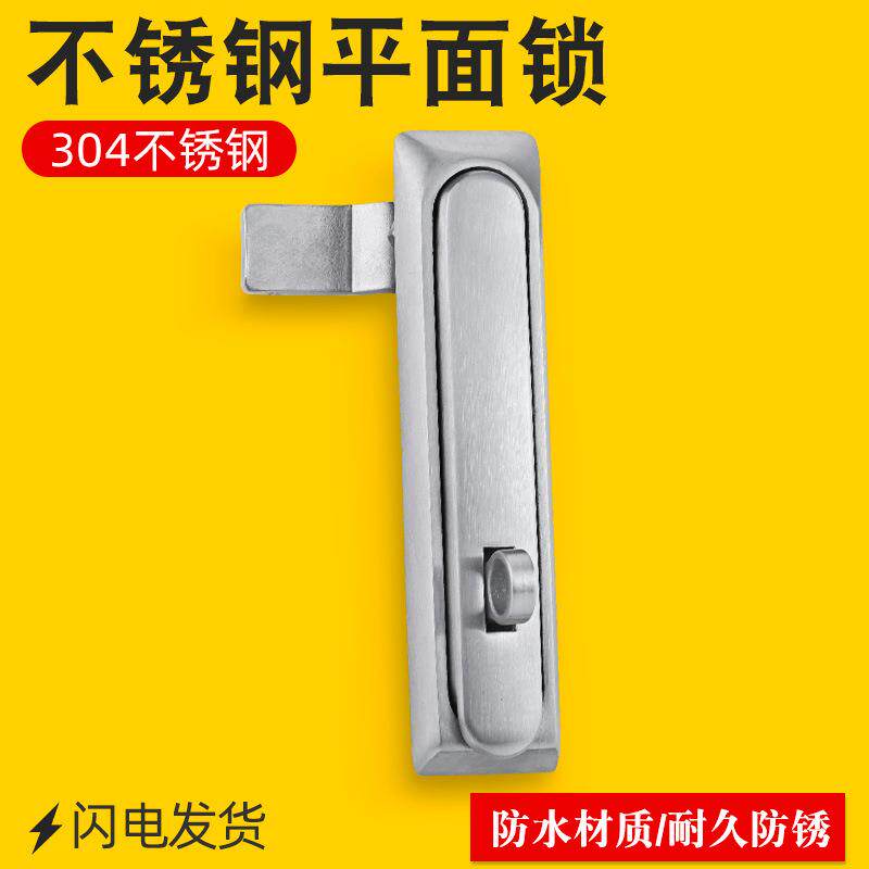 304不锈钢平面锁MS834带挂锁配电箱门锁把手锁控制柜锁户外机箱锁