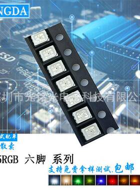 2835RGB六脚全彩LED灯珠2835红绿蓝RGB全彩2835RGBLED全彩灯珠
