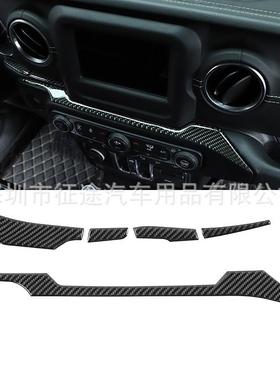 适用JL牧马人/JT角斗士Gladiator中控台装饰贴*5软碳纤18年+