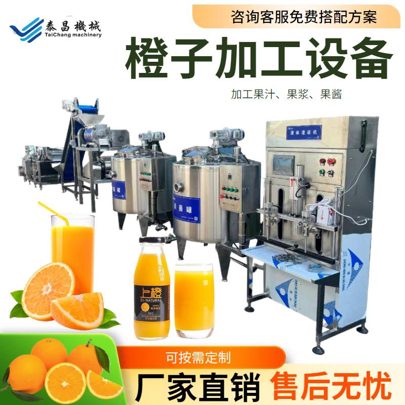 橙子果汁加工全套设备制作橘子饮料的生产线柠檬浓缩汁生产设备
