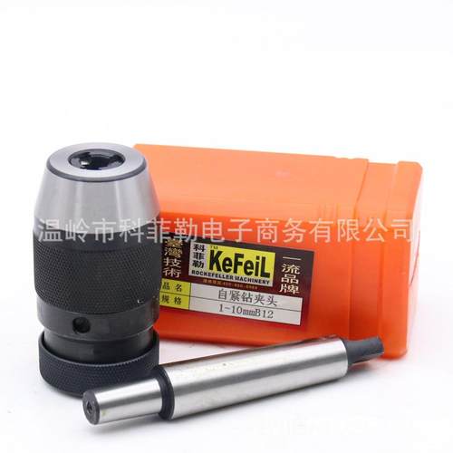 科菲勒手电钻自紧夹头1-16B18自锁夹头3-16B16高密度自紧式钻夹头