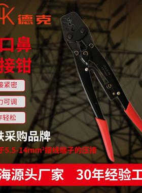 德克压接钳JYJ-V-14铜扣端子压接钳454/459/453压线扣开口鼻