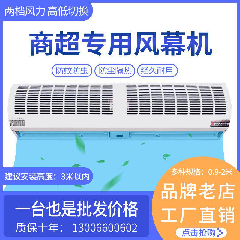 成亿风幕机0.9米风帘机1.8米空气幕1米1.2米1.5米2米商用静音离心