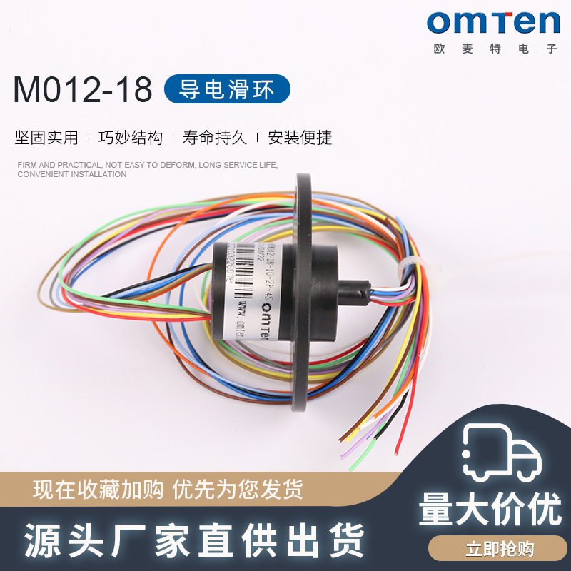 批发过孔式导电滑环M012-18导电滑环集电环帽式滑环导电滑环