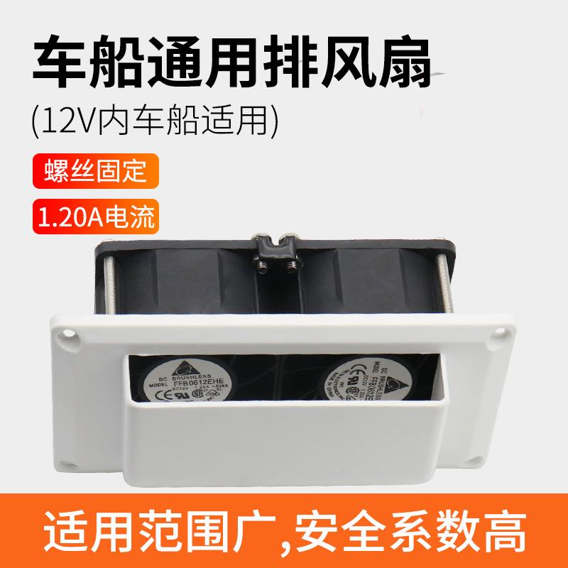 房车游艇改装低压直流排风扇12V换气扇静音风扇迷你排风扇