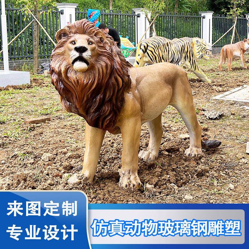 生物园仿真动物雕塑教学模具狮子模型学校公园景观户外装饰摆件