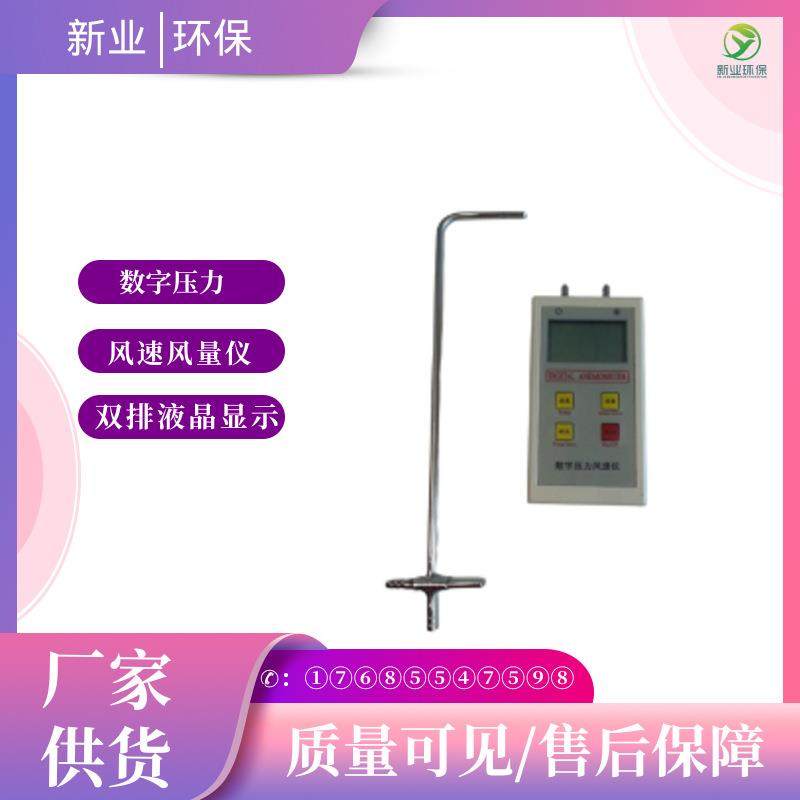 XY-1F数字压力风速风量仪皮托管微压计压差计配皮托管测风速